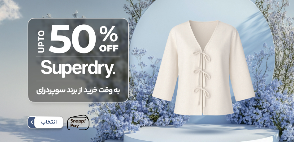 سوپردرای