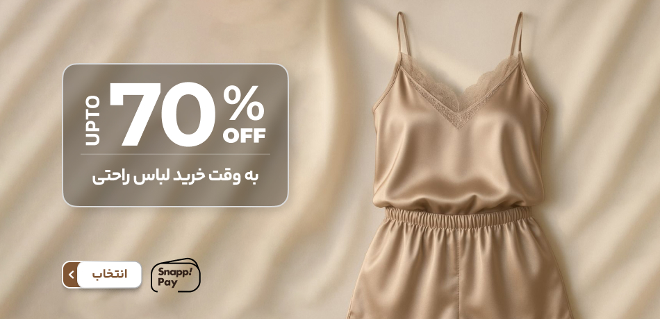 لباس راحتی