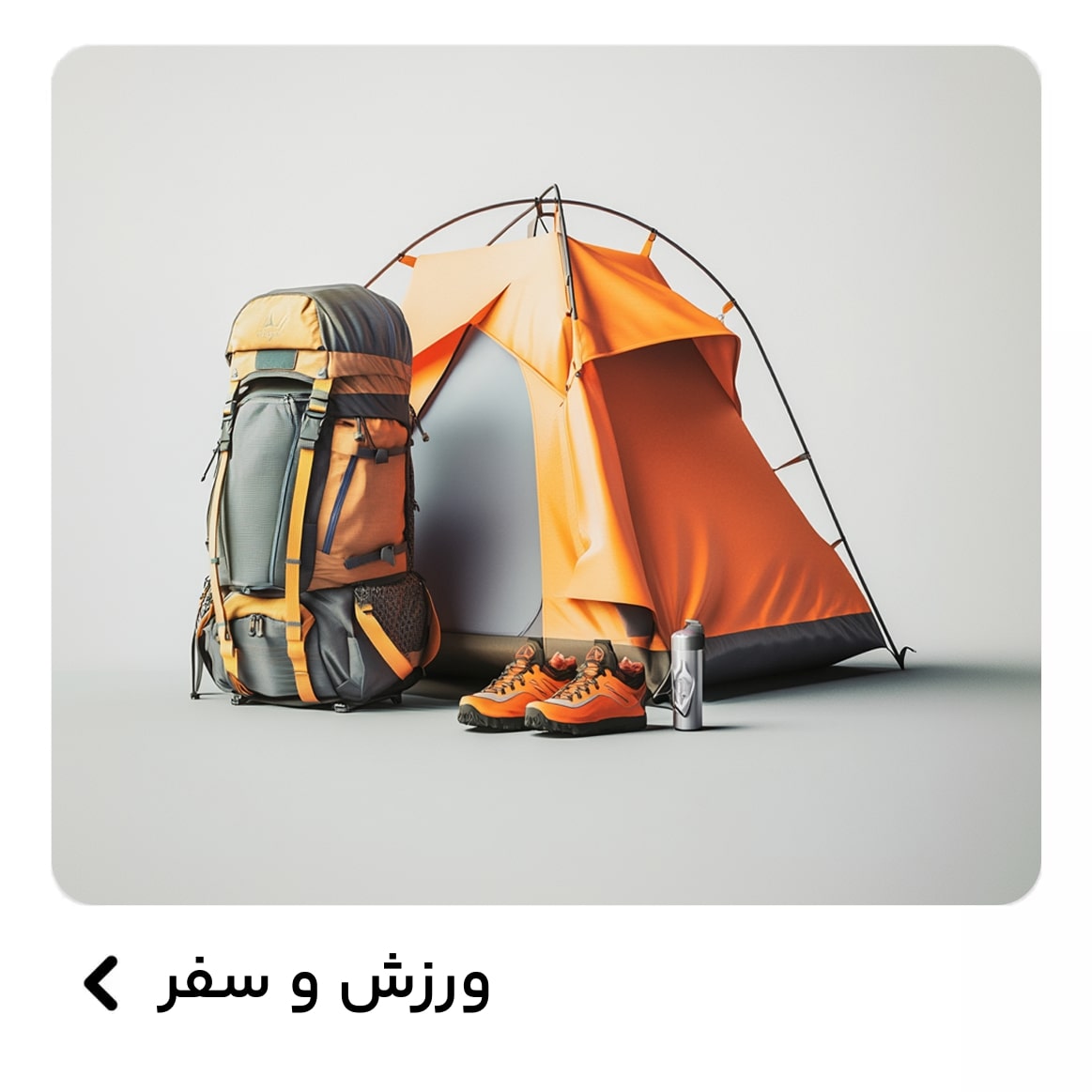 ورزش و سفر