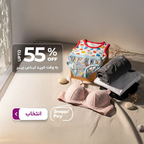 لباس زیر