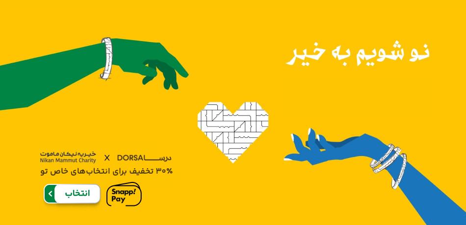 درسا