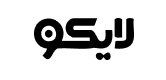 لایکو
