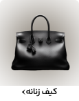 کیف زنانه