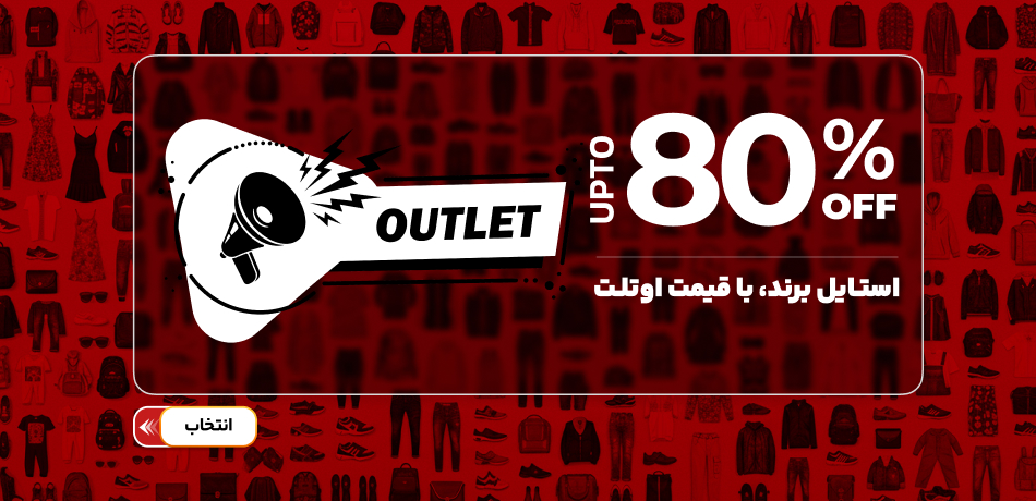 اوتلت