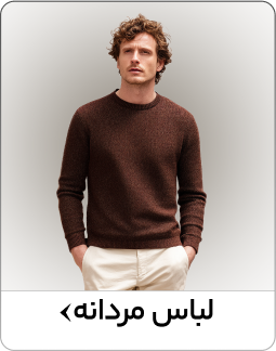 لباس مردانه