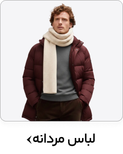 لباس مردانه