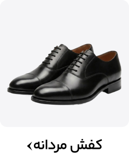 کفش مردانه
