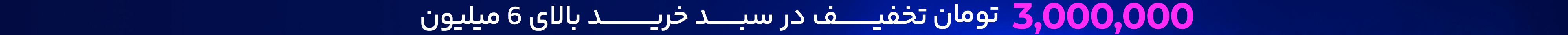تخفیف اکسترا  بانی مد و دیجی پی