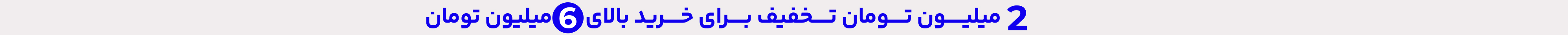 تخفیف اول ماه بانی مد و دیجی پی