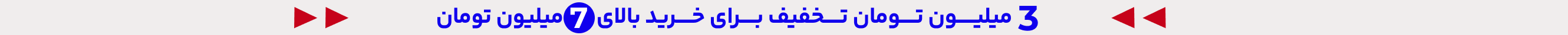 تخفیف اول ماه بانی مد و دیجی پی