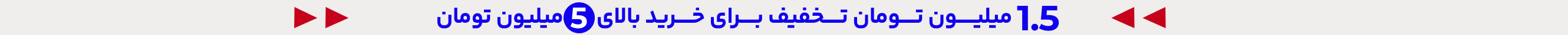 تخفیف بانی مد