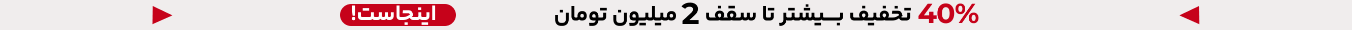 تخفیف بانی مد