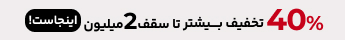 تخفیف بانی مد دیجی پی