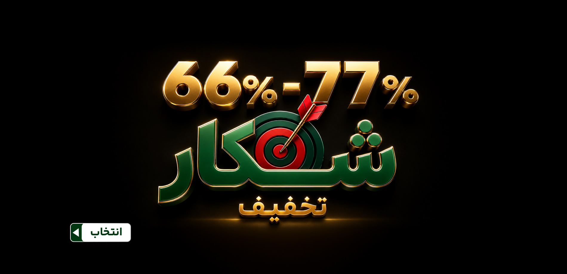 شکار