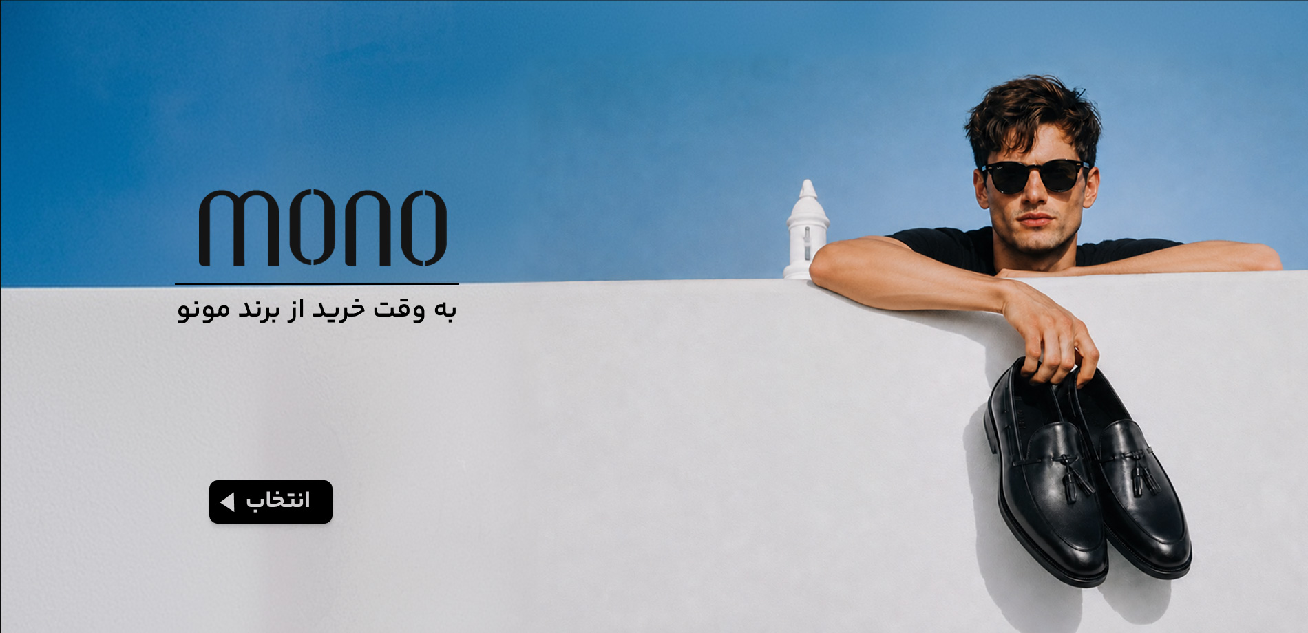 مونو