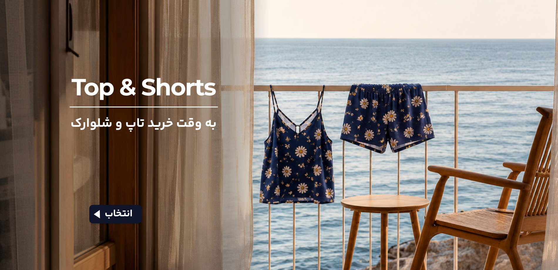 تاپ و شلوارک