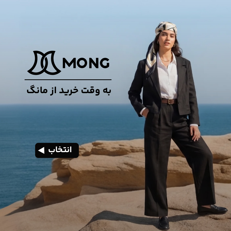 mong