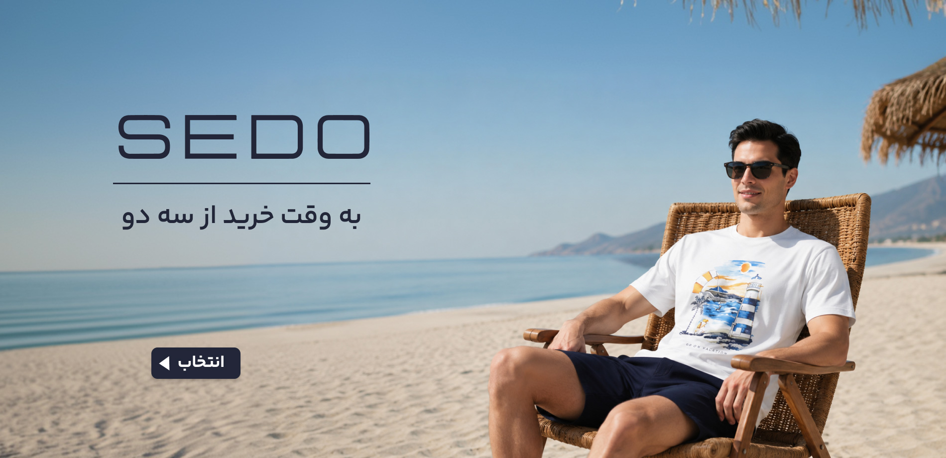 sedo