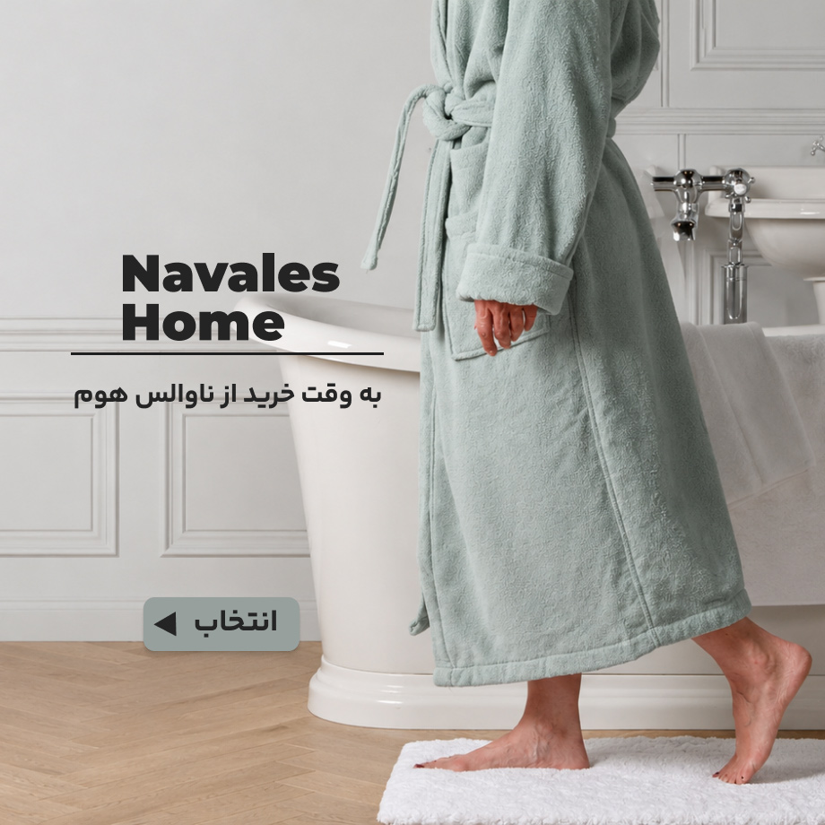ناوالس هوم