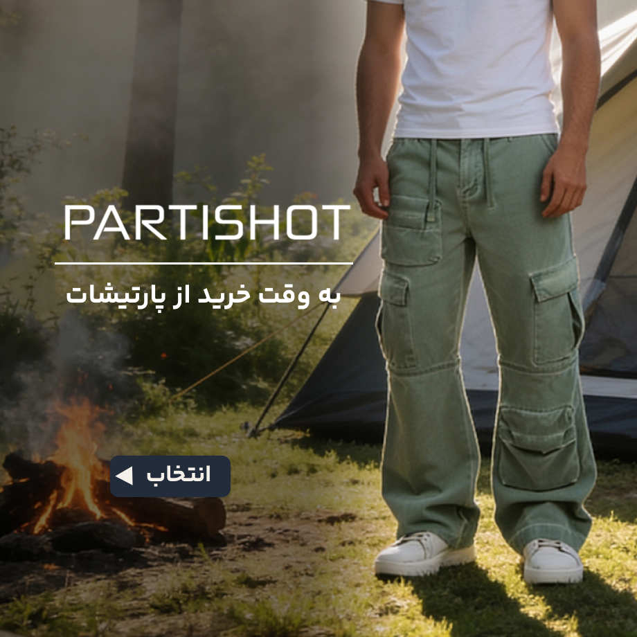 پارتیشات