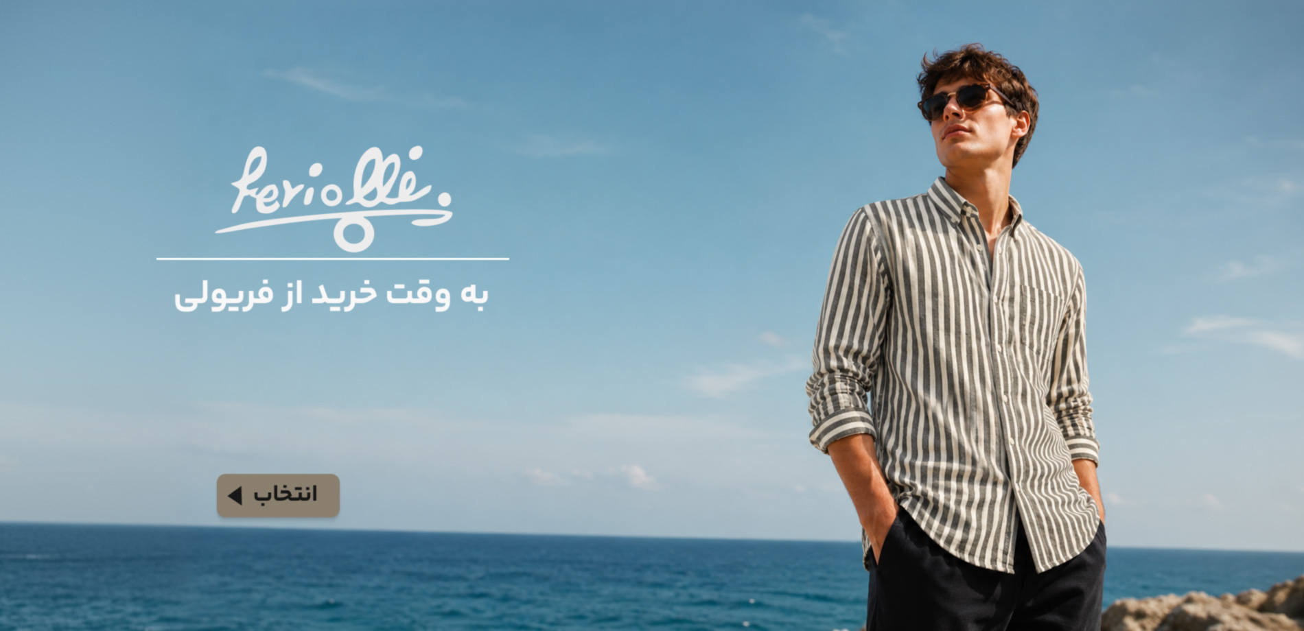 فریولی