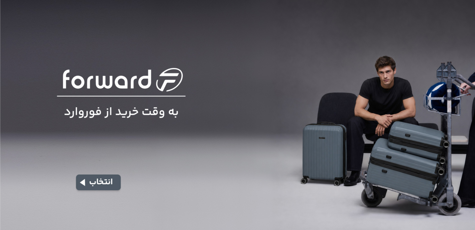 فوروارد