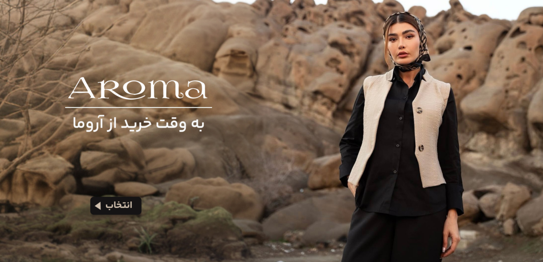اروما