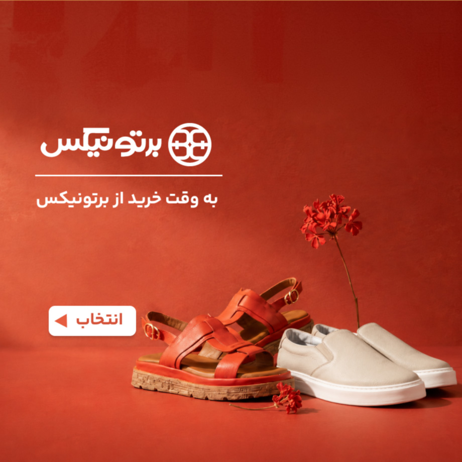 برتونیکس