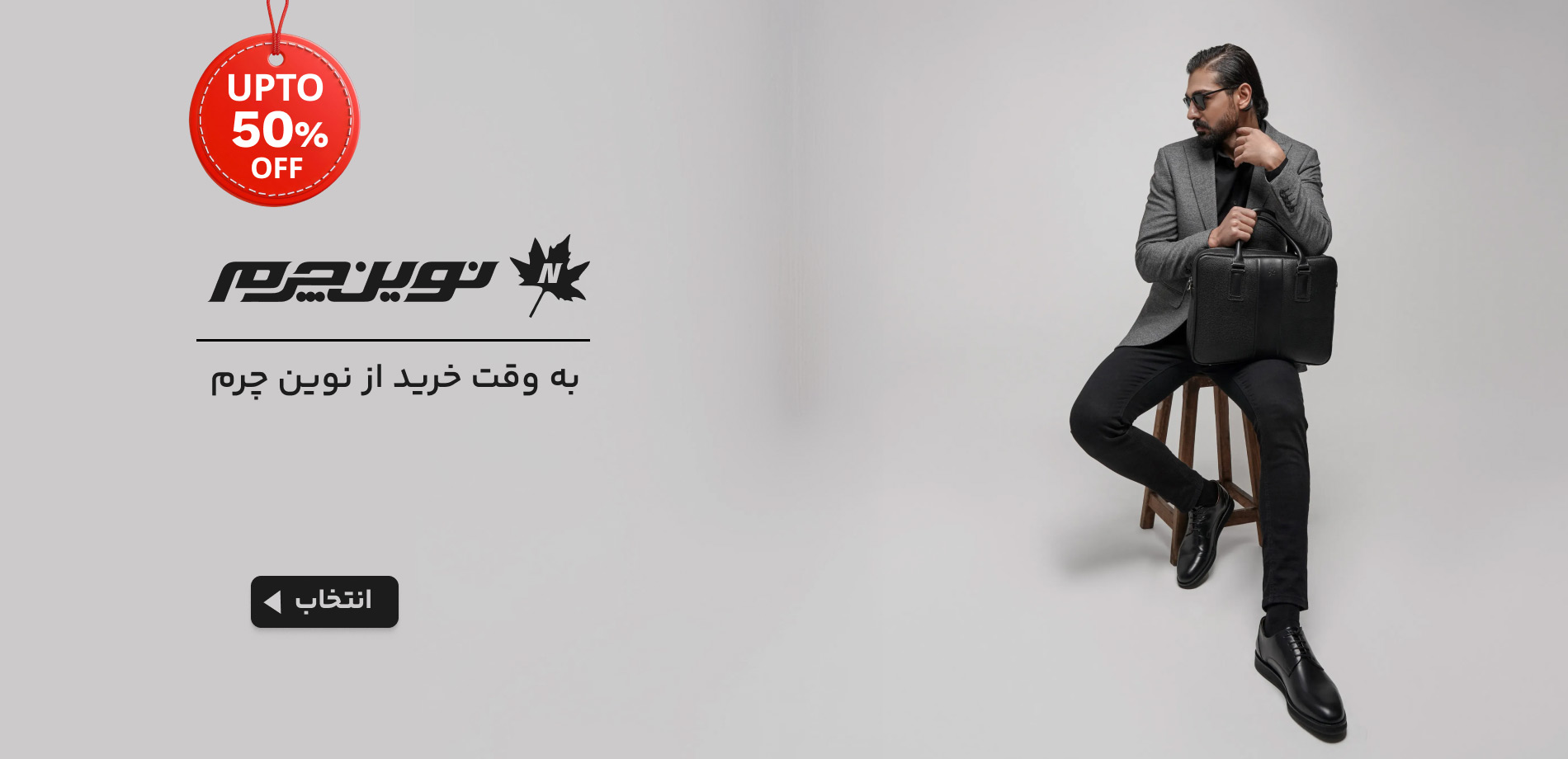 نوین چرم