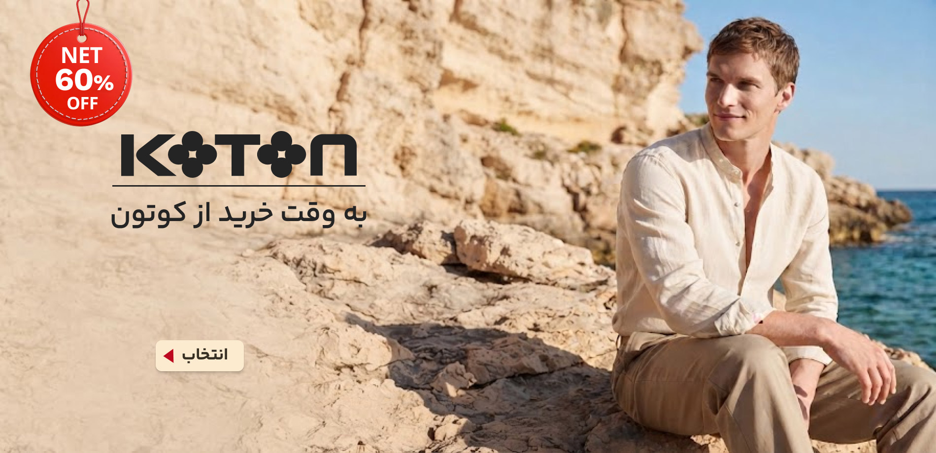 کوتون