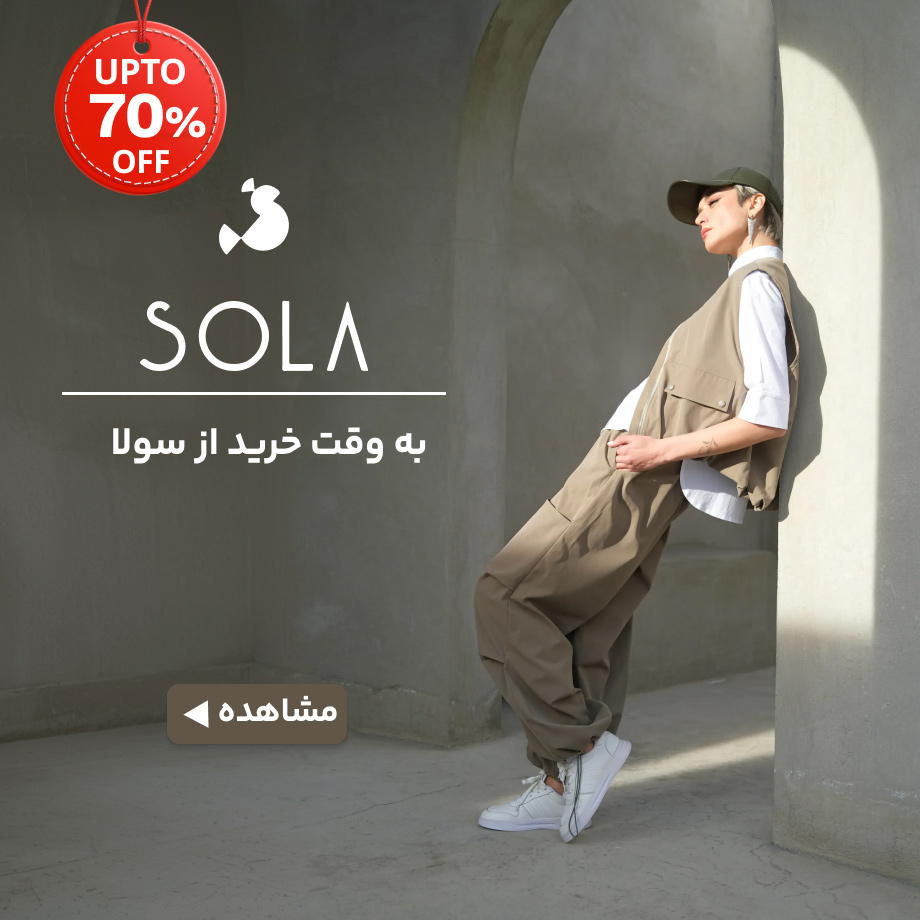 سولا