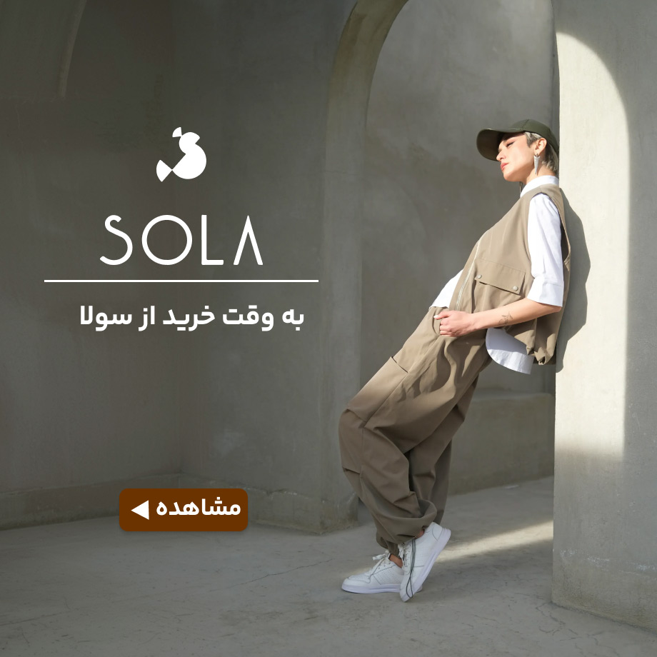 سولا