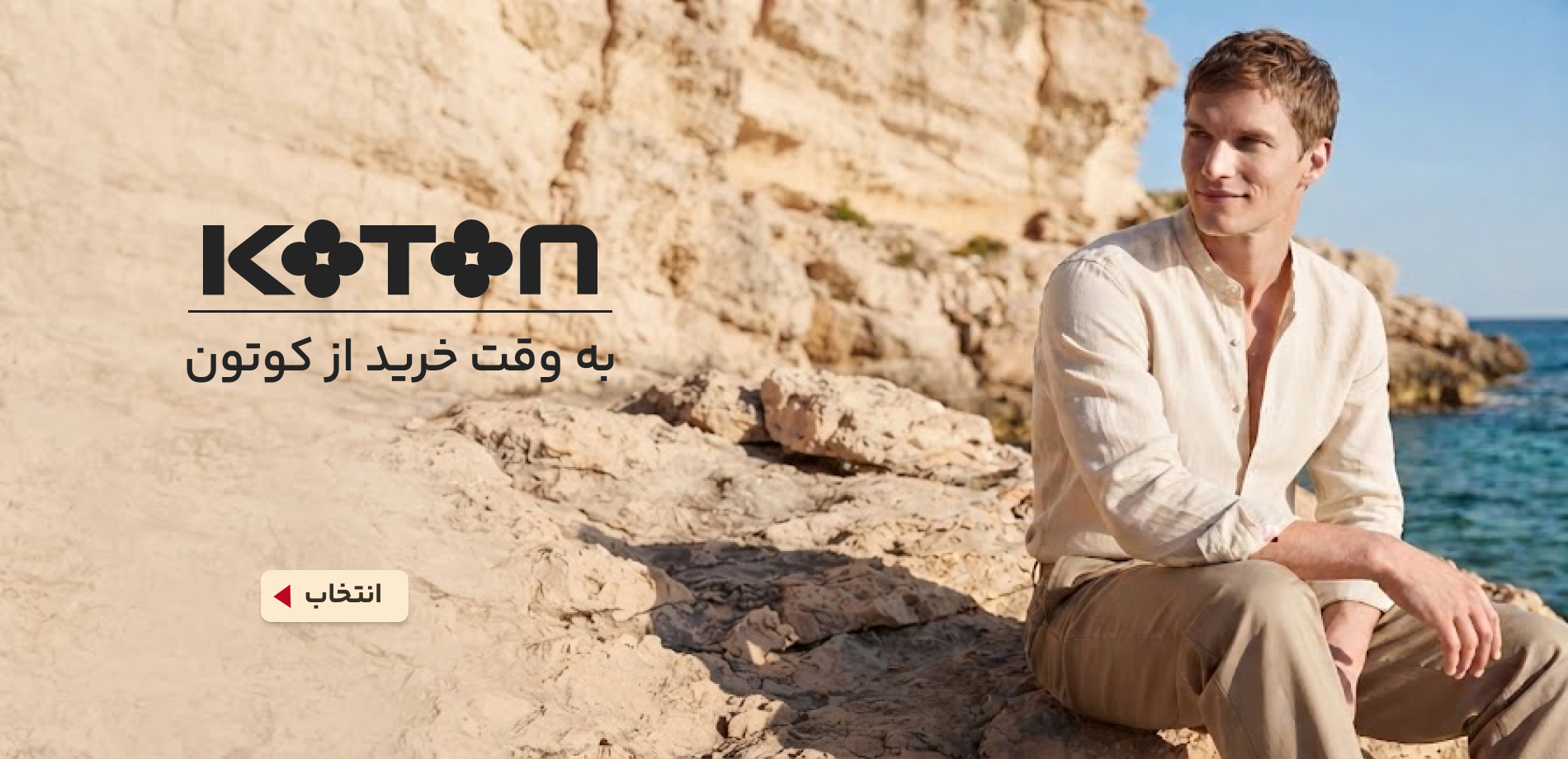 کوتون