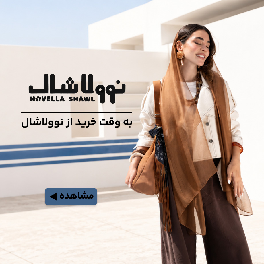 نوولاشال