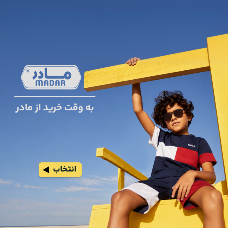 مادر