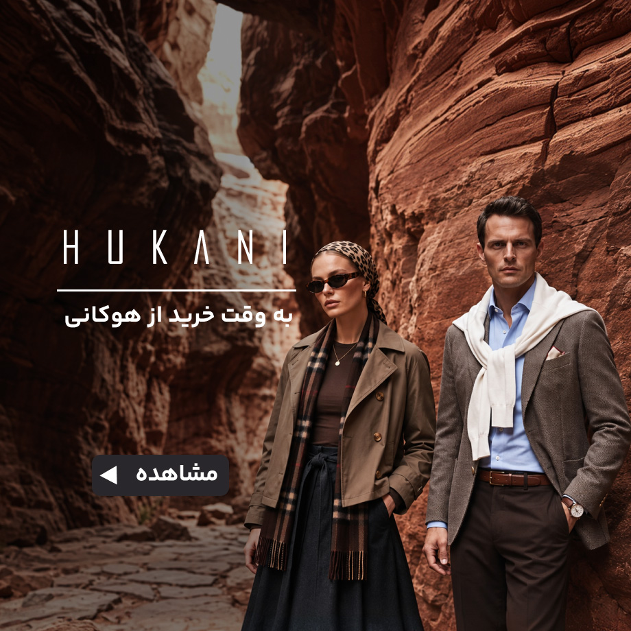هوکانی