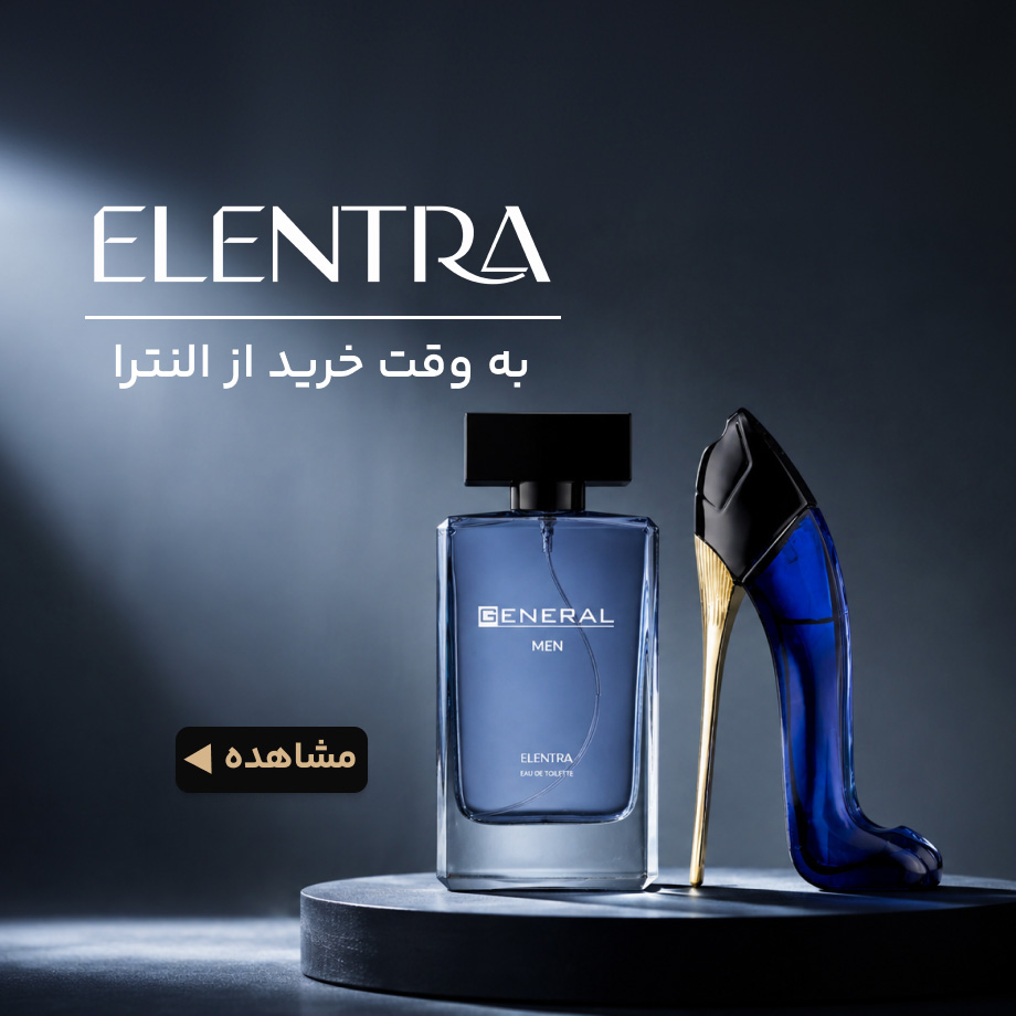 النترا
