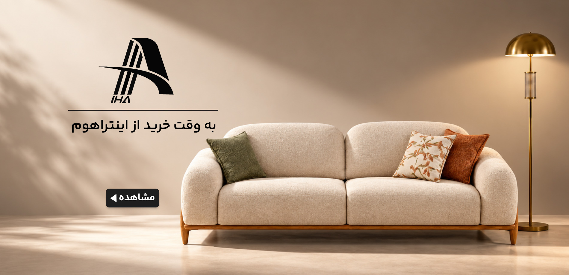 اینترا هوم
