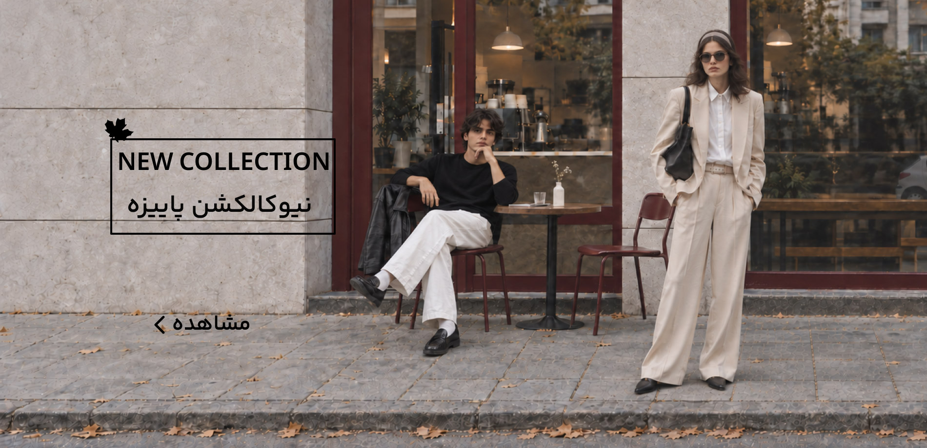 پاییز