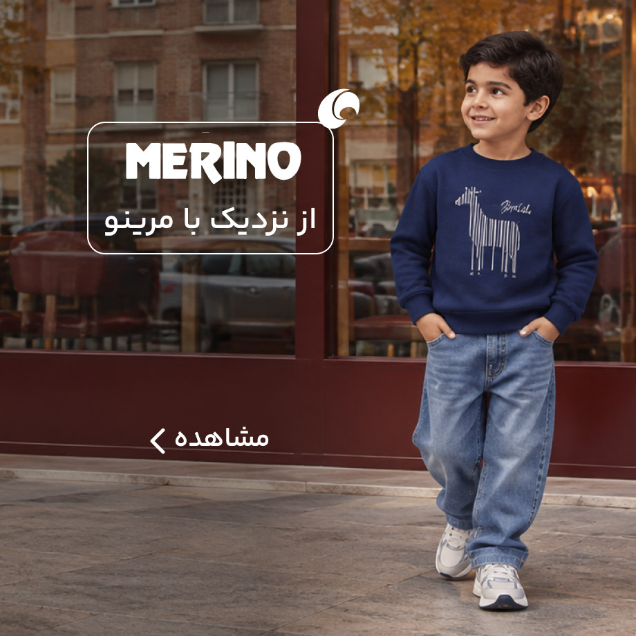 مرینو
