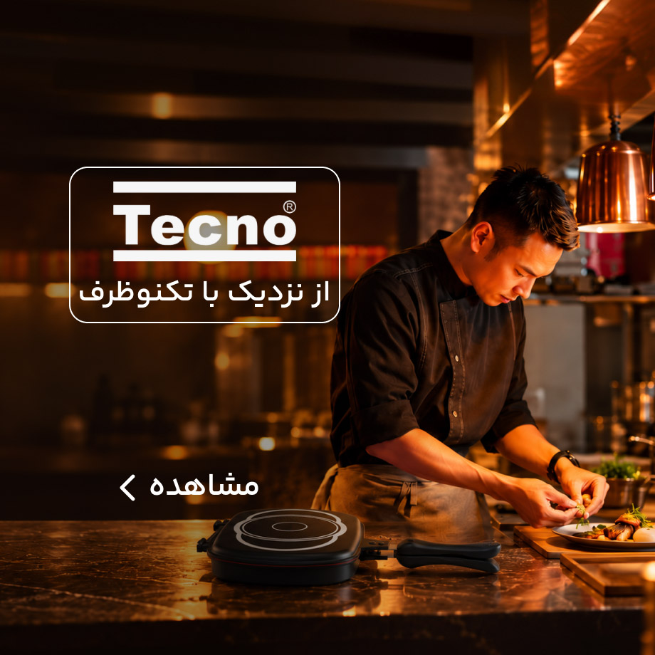 تکنو ظرف