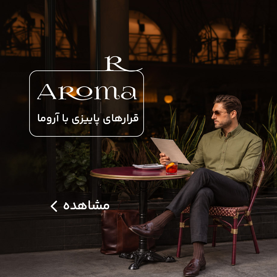 آروما
