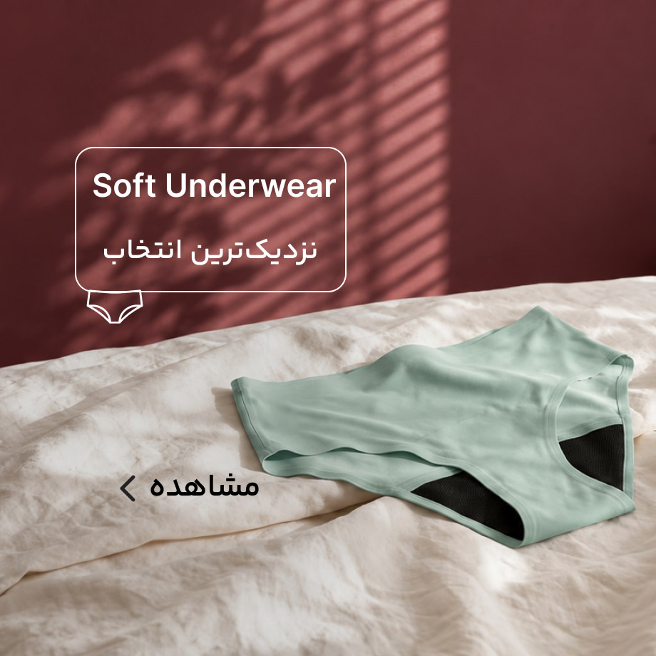 لباس زیر