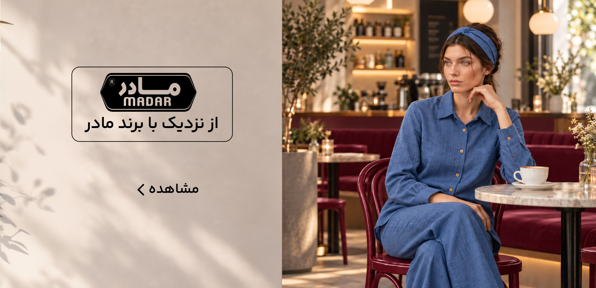 مادر