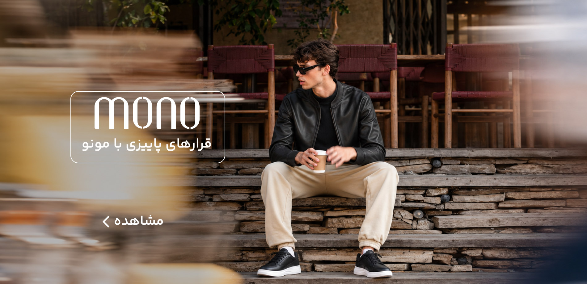 مونو