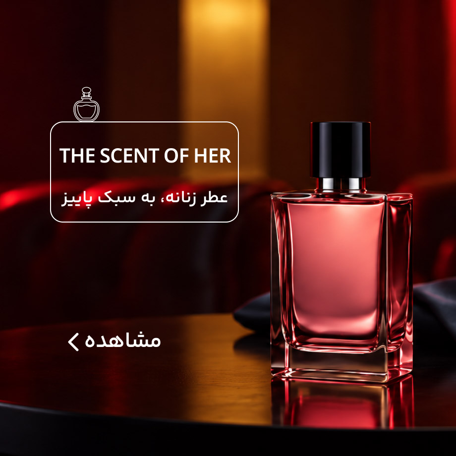 عطر و ادکلن