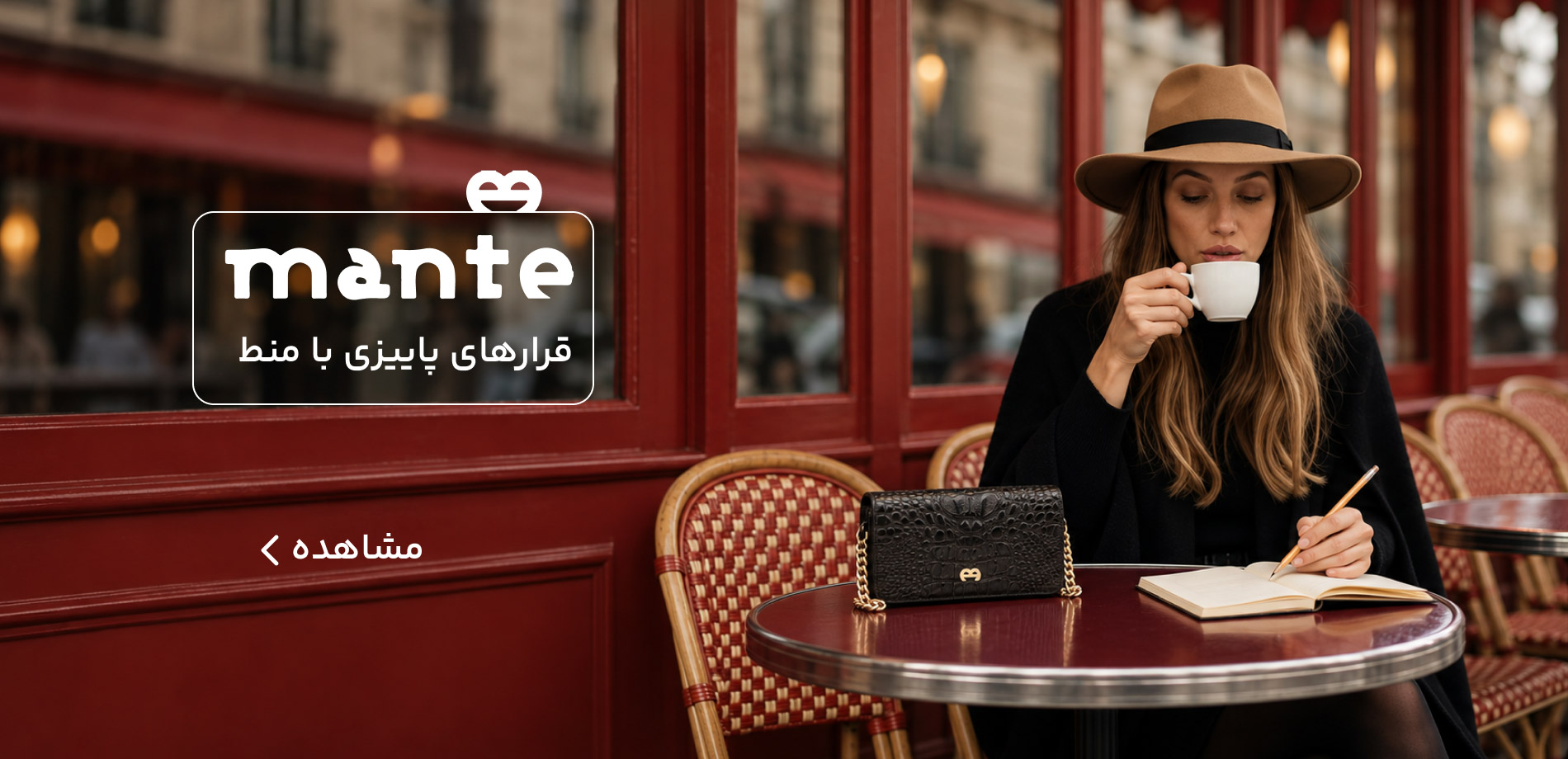 منط