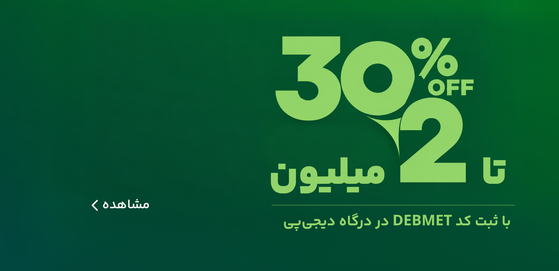 دیجی پی