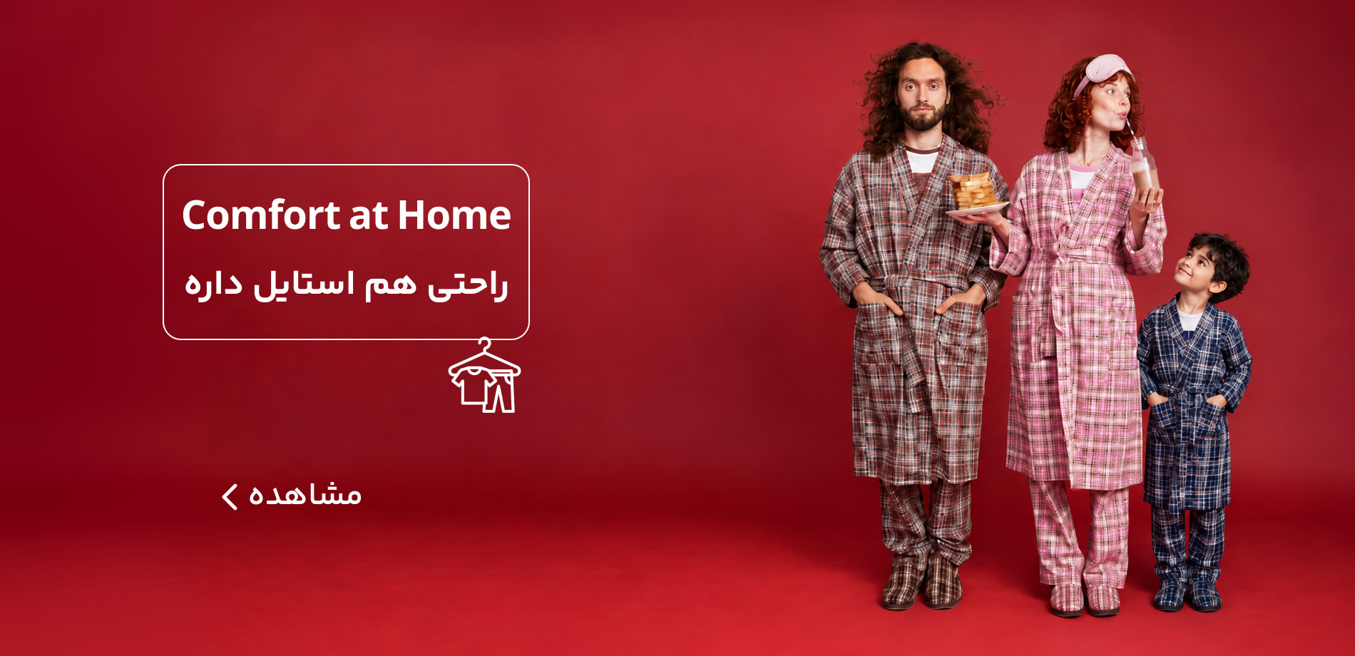 لباس راحتی