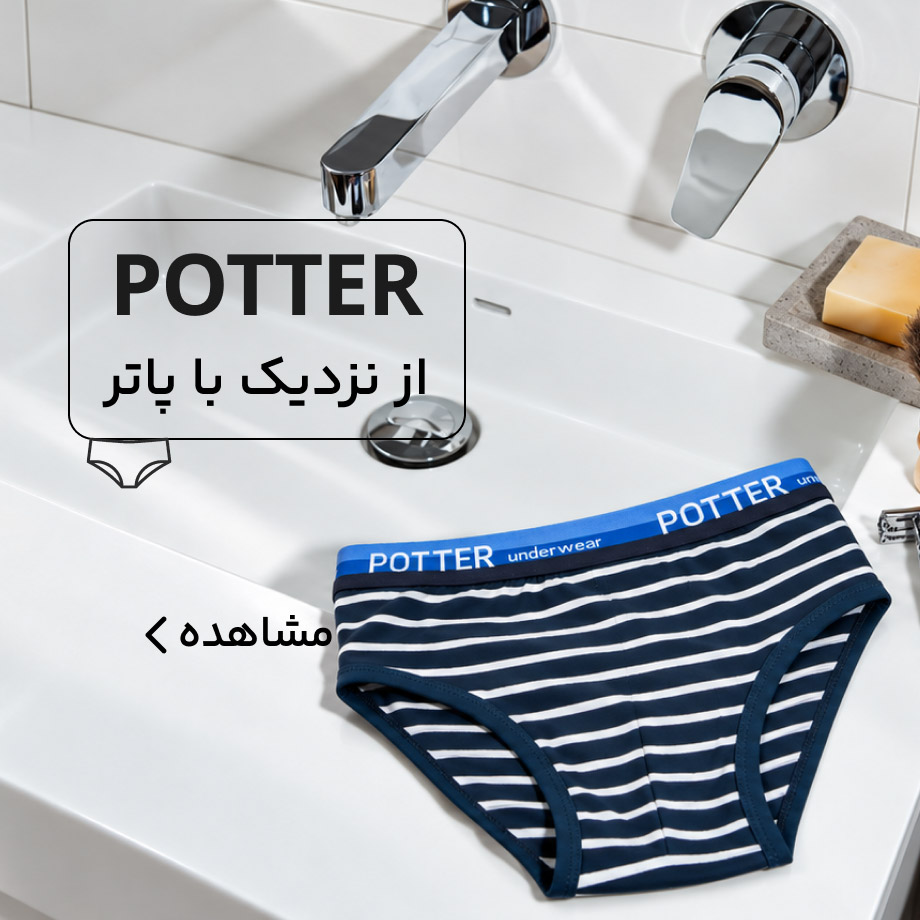 پاتر